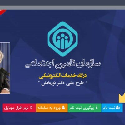 سوابق بیمه تامین اجتماعی با کارت ملی