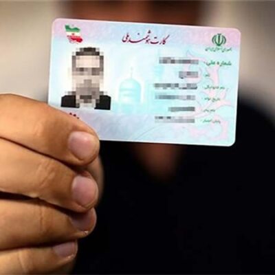 مفقودی کارت ملی